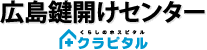 広島鍵開けセンター